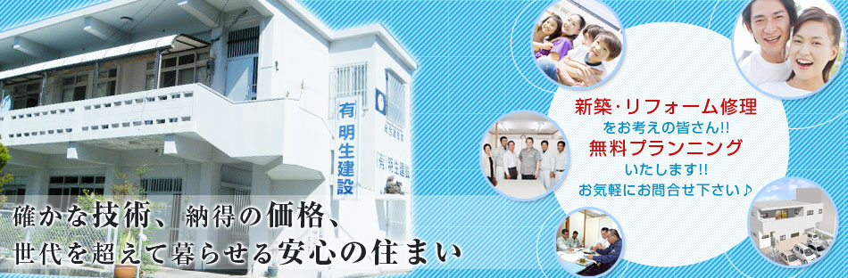 沖縄県西原町の建設会社｜明生建設